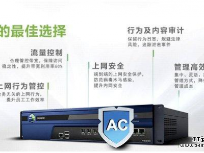 深信服上網行為管理