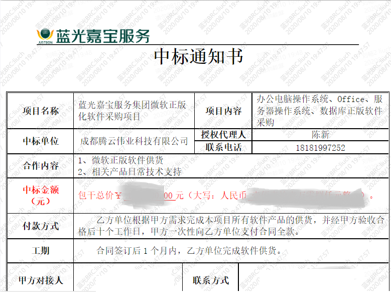 中標通知書.png