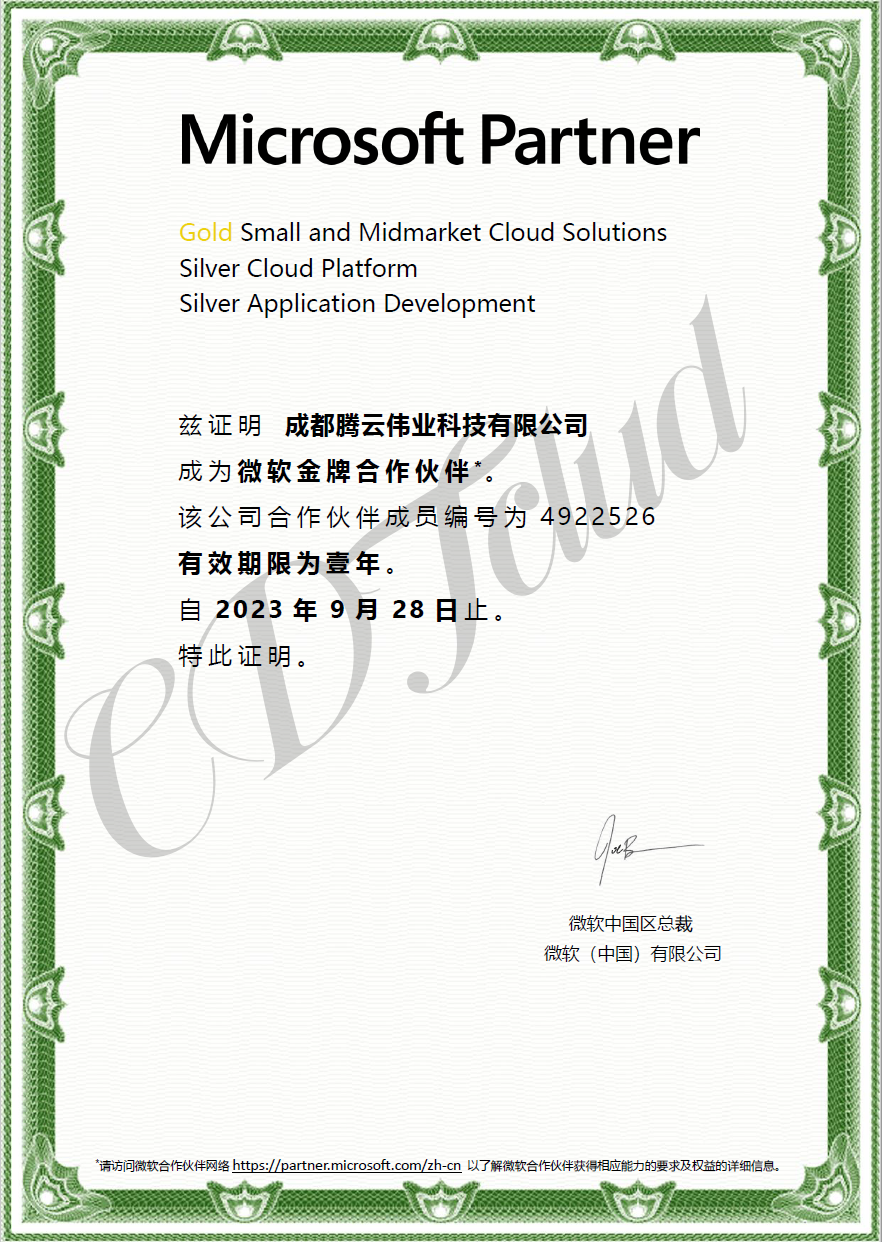 成都軟件正版化|微軟四川代理商|Adobe 代理商|四川正版化|騰云偉業|成都騰云
