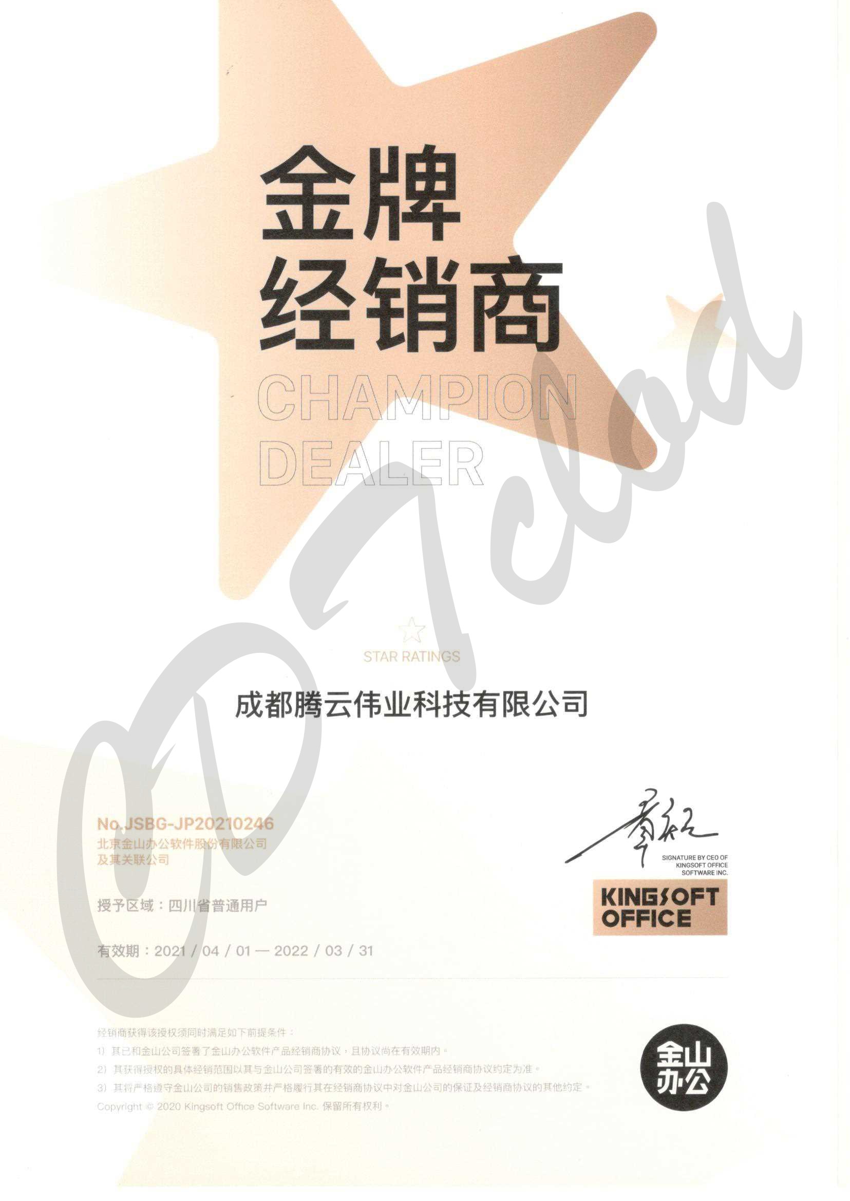 金山WPS金牌證書_0001_副本.jpg